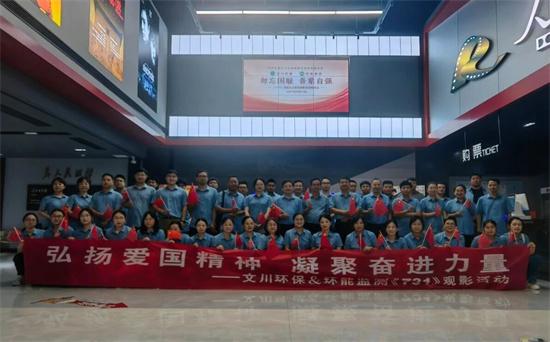 筑牢民族記憶 激發奮進力量 --安徽文川環保有限公司組織觀看愛國主義影片《731》